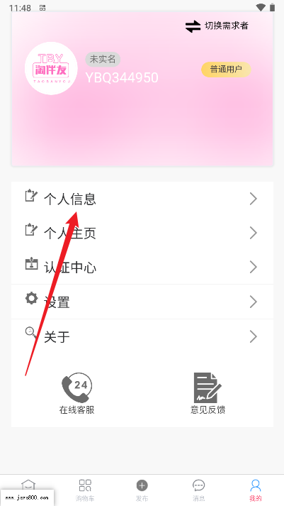 约伴趣交友软件