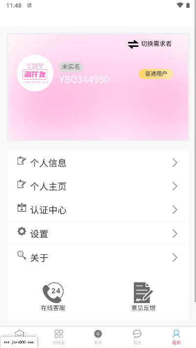 约伴趣交友软件