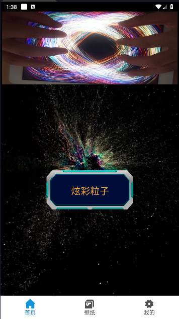 炫彩粒子最新版本2024年