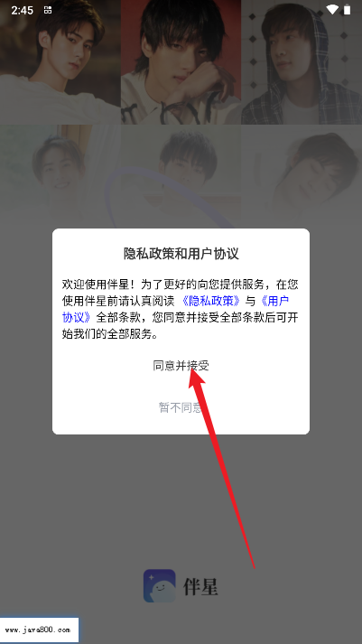 伴星平台官方版
