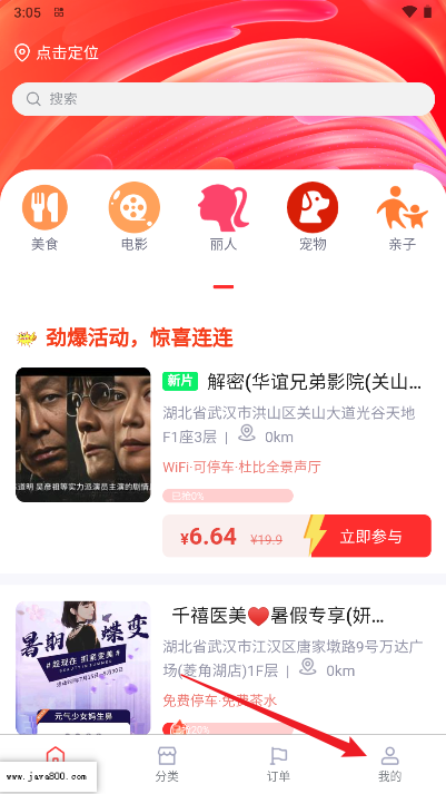 索来客app安卓版