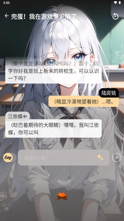 Saylo AI聊天虚拟软件