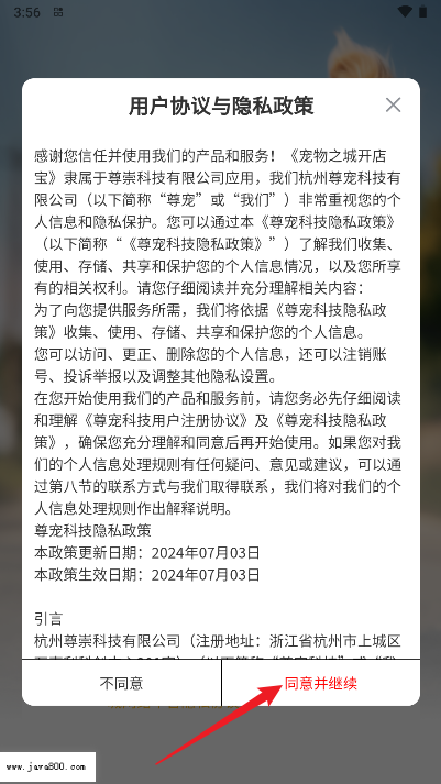 宠物之城开店宝软件
