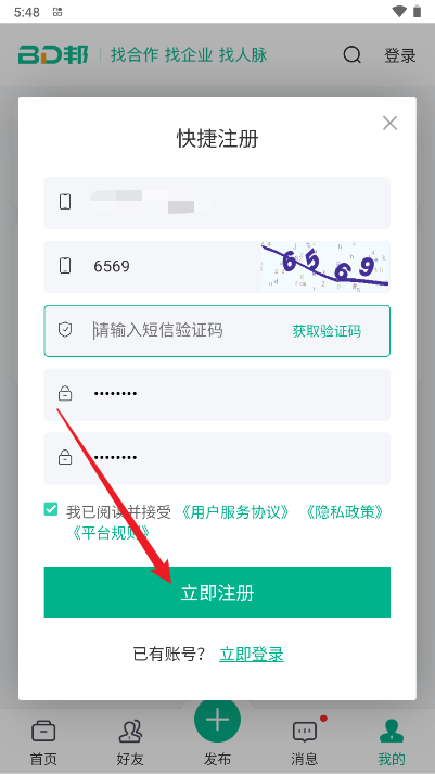 bd邦平台官方版