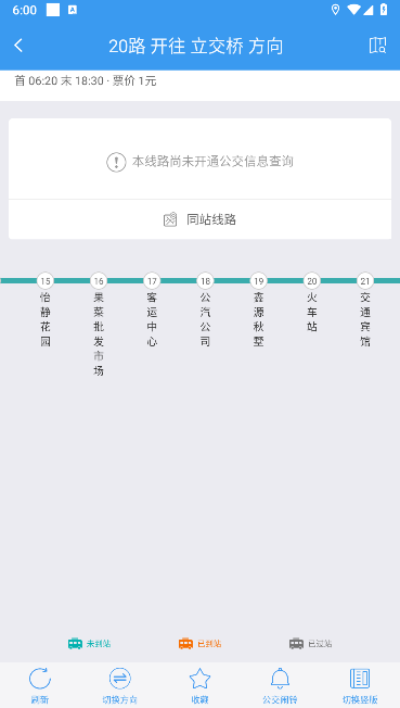朝阳公交车路线实时查询软件下载手机版