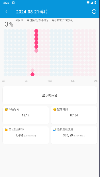 屏幕使用时间下载免费版软件
