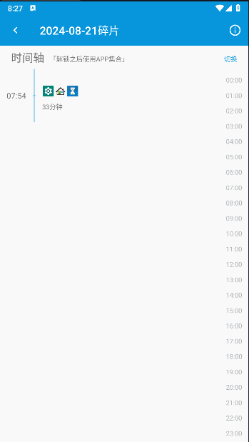 屏幕使用时间下载免费版软件