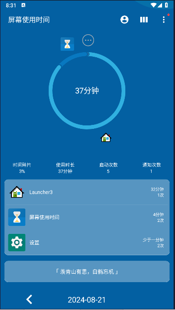屏幕使用时间下载免费版软件