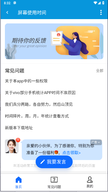 屏幕使用时间下载免费版软件