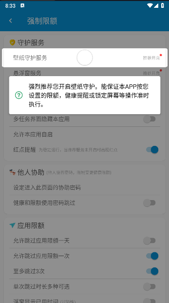 屏幕使用时间下载免费版软件