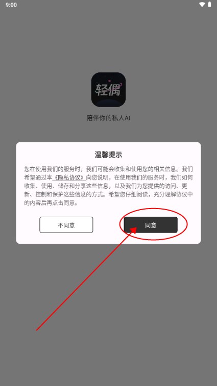 轻偶AI聊天机器人