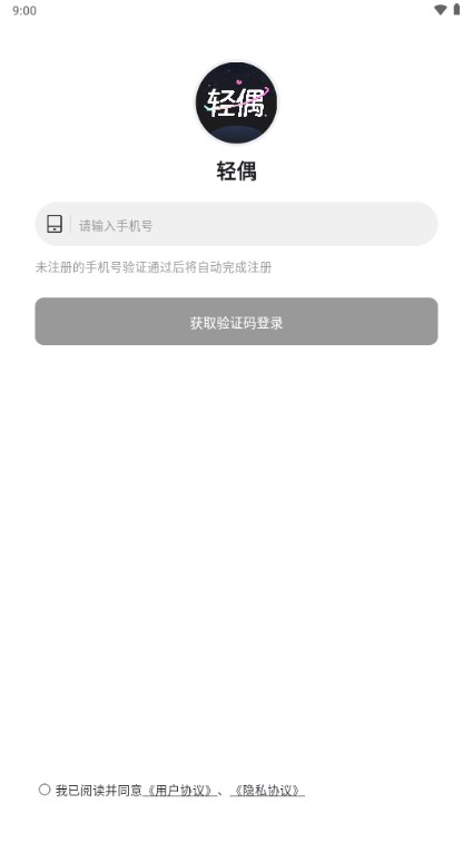 轻偶AI聊天机器人
