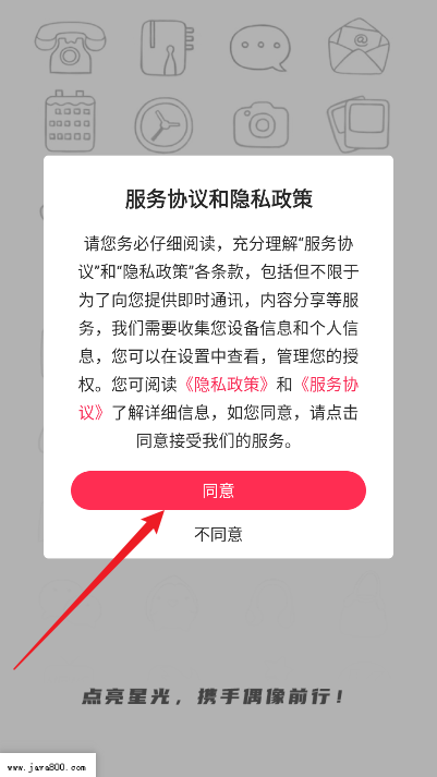 偶联IdolUnity软件