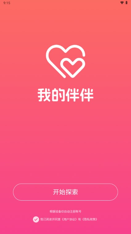 我的伴伴app