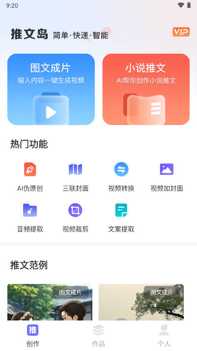 推文岛软件