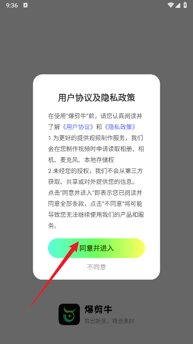 爆剪牛app免费版