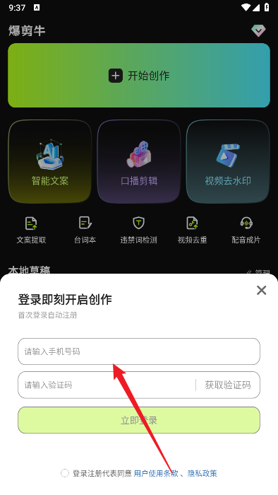 爆剪牛app免费版
