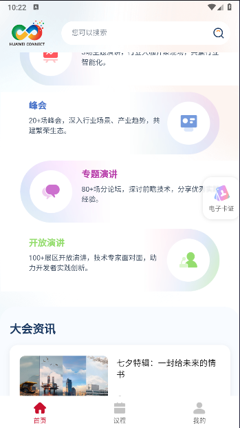 Huawei Connect手机客户端