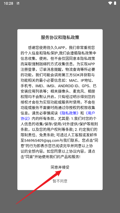 信久久商城app官方版