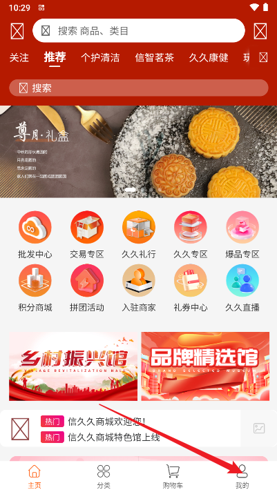 信久久商城app官方版