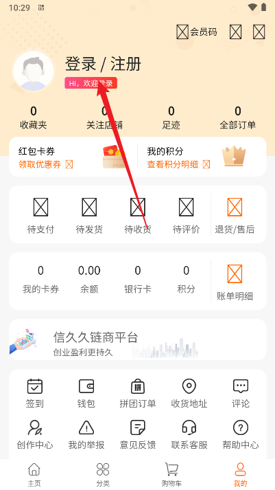 信久久商城app官方版