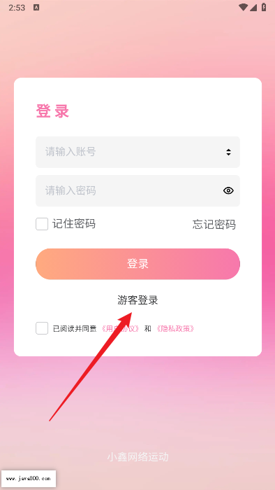 小鑫网络运动软件