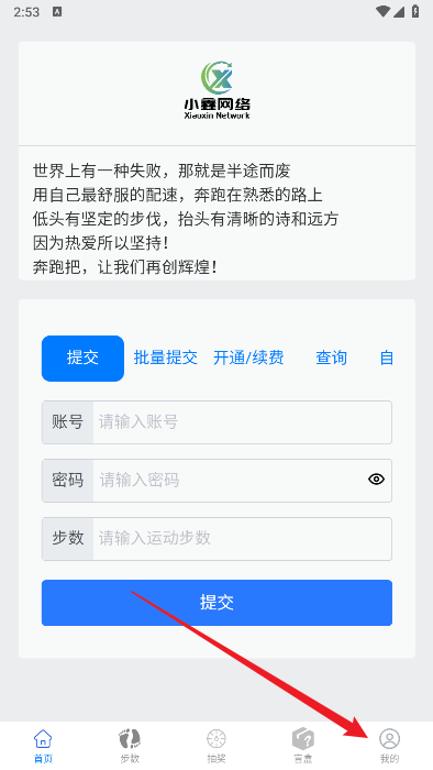 小鑫网络运动软件