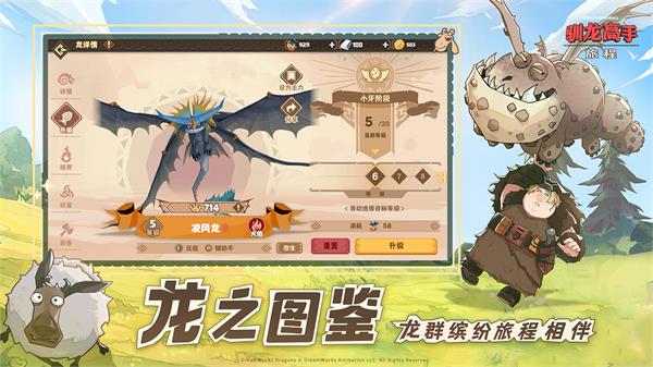 驯龙高手旅程加速版下载v1.1.2(4)