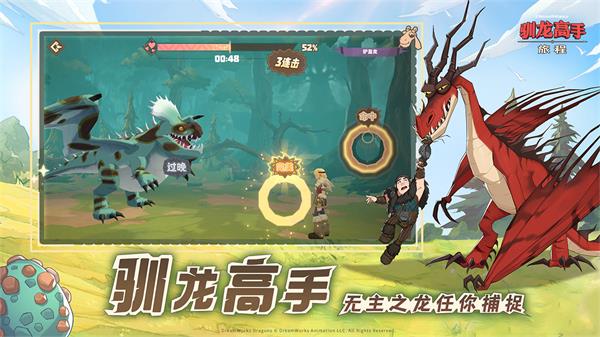 驯龙高手旅程加速版下载v1.1.2(1)