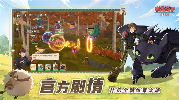 驯龙高手旅程加速版下载v1.1.2(3)