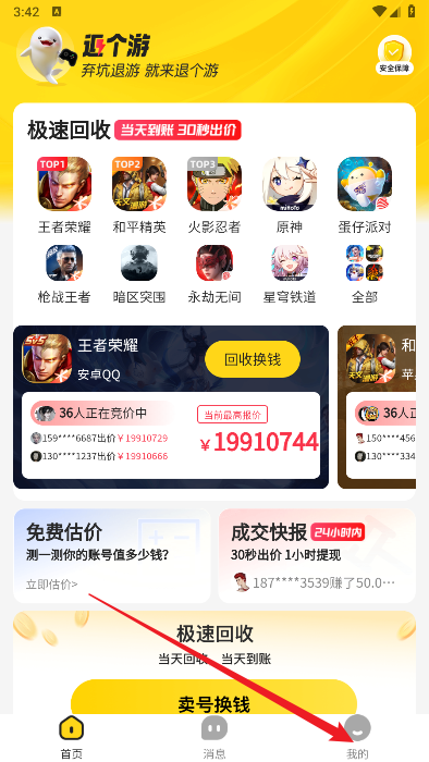 退个游平台