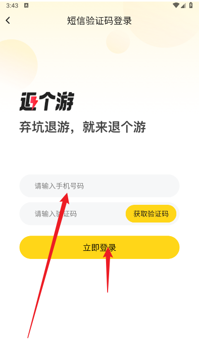 退个游平台