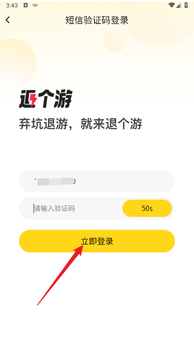 退个游平台