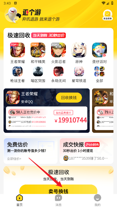退个游平台