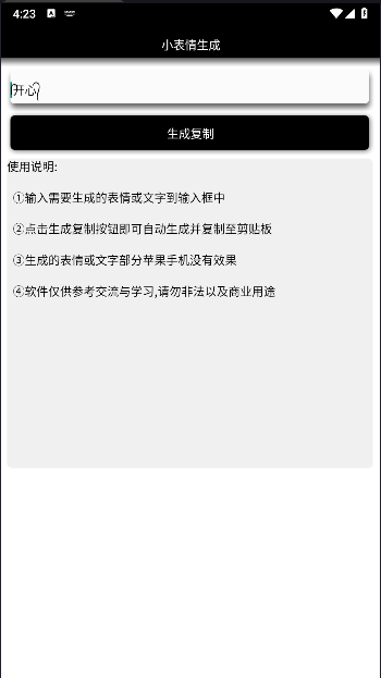 小表情生成下载软件免费版