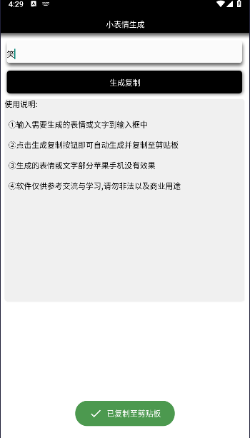 小表情生成下载软件免费版