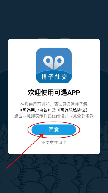 可遇交友软件