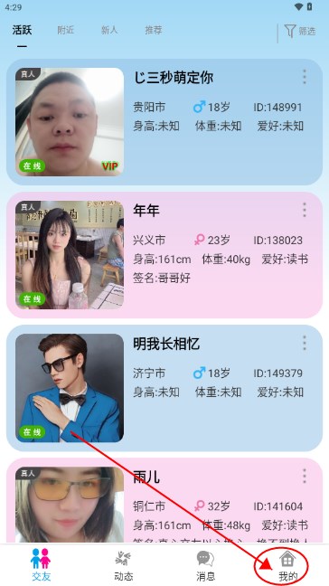 可遇交友软件