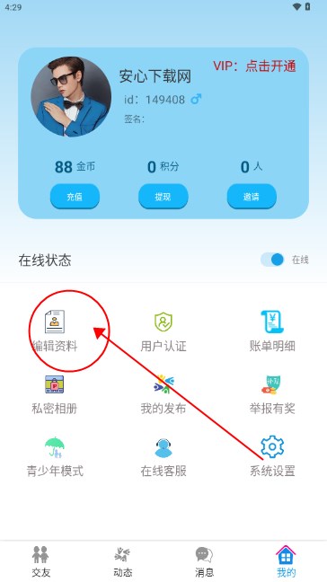 可遇交友软件