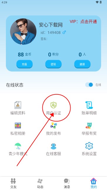 可遇交友软件