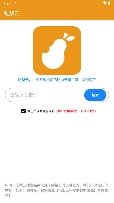 吃梨云app免费版