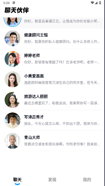 度豆AI手机客户端