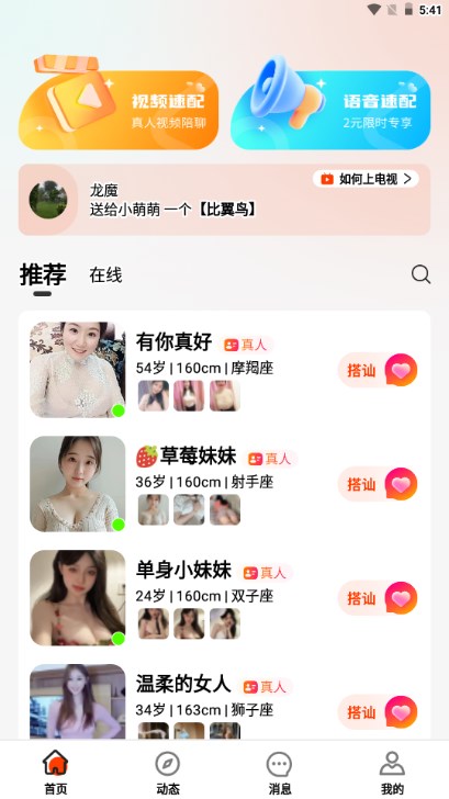 情恋视频交友平台