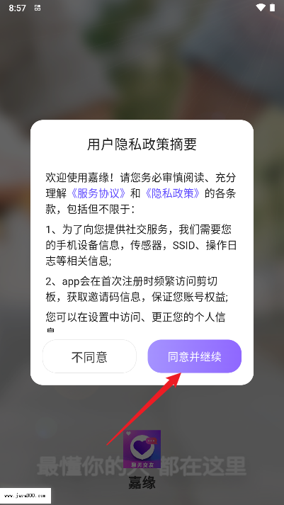 嘉缘交友平台最新版