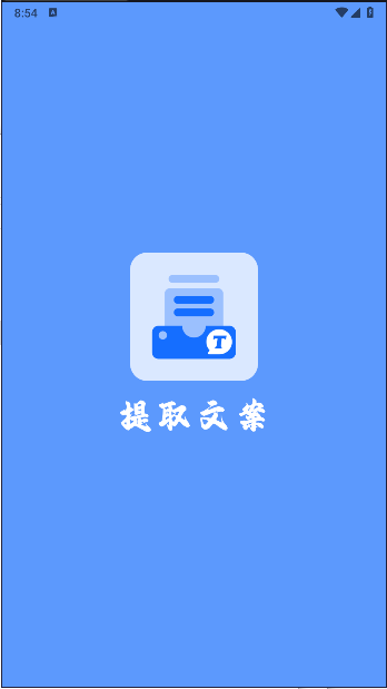 免费视频提取文案app