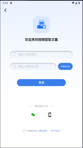 免费视频提取文案app