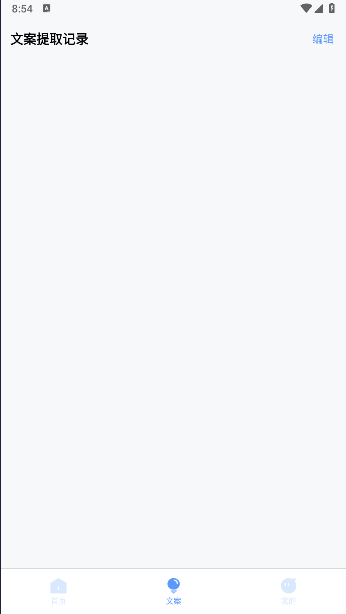 免费视频提取文案app