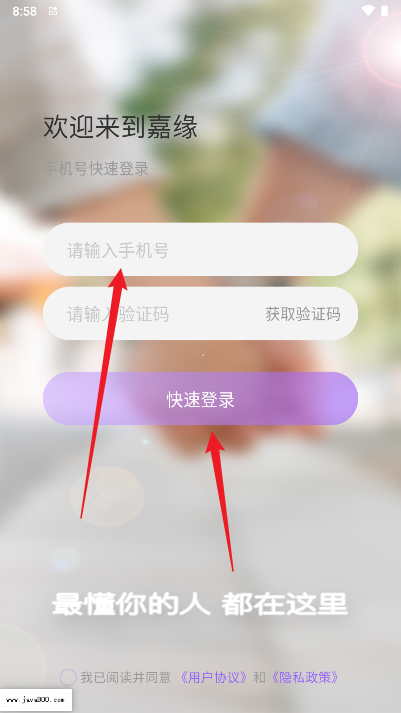 嘉缘交友平台最新版
