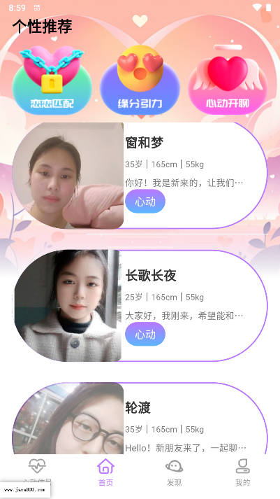 嘉缘交友平台最新版