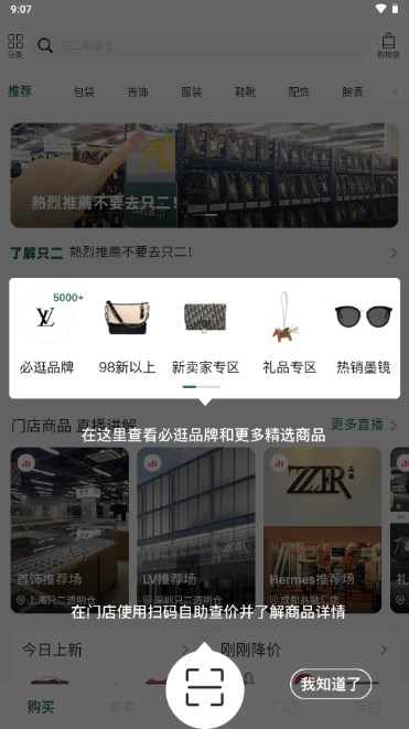 只二二手奢侈品平台app